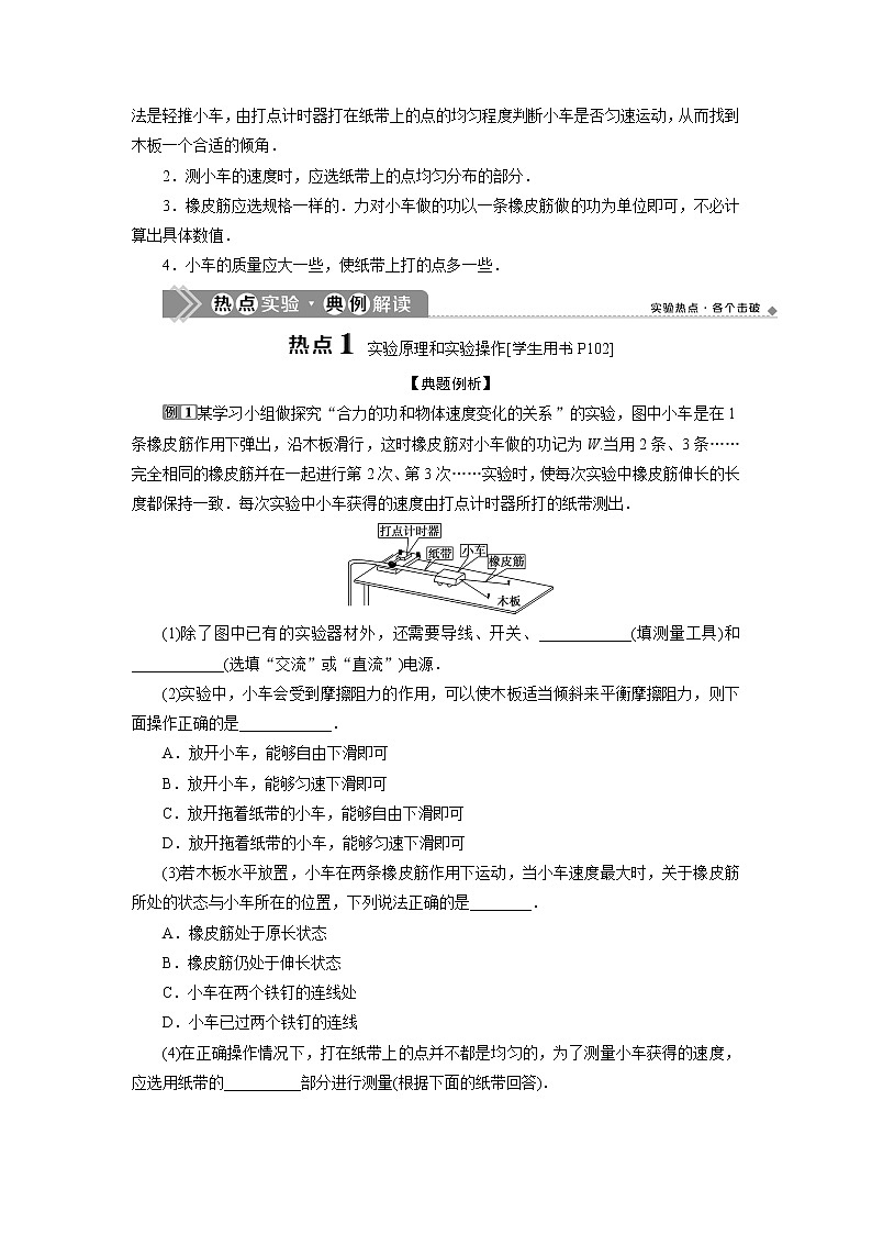 2021版高考物理(基础版)一轮复习学案:第五章 5实验五 探究动能定理02
