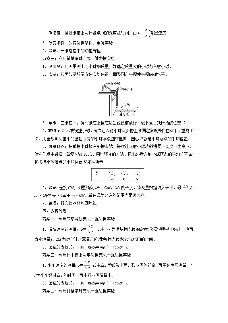 2021版高考物理(基础版)一轮复习学案:第六章 4实验七 验证动量守恒定律第2页