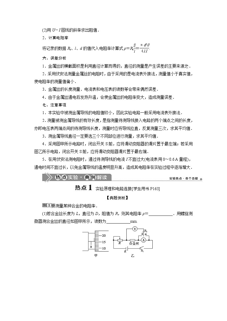 2021版高考物理(基础版)一轮复习学案:第八章 3实验八 测定金属的电阻率(同时练习使用螺旋测微器)02