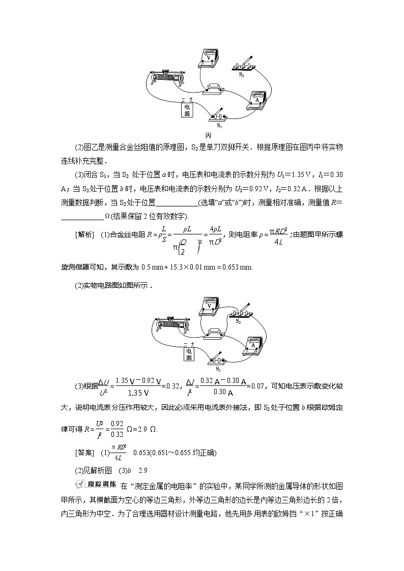 2021版高考物理(基础版)一轮复习学案:第八章 3实验八 测定金属的电阻率(同时练习使用螺旋测微器)03