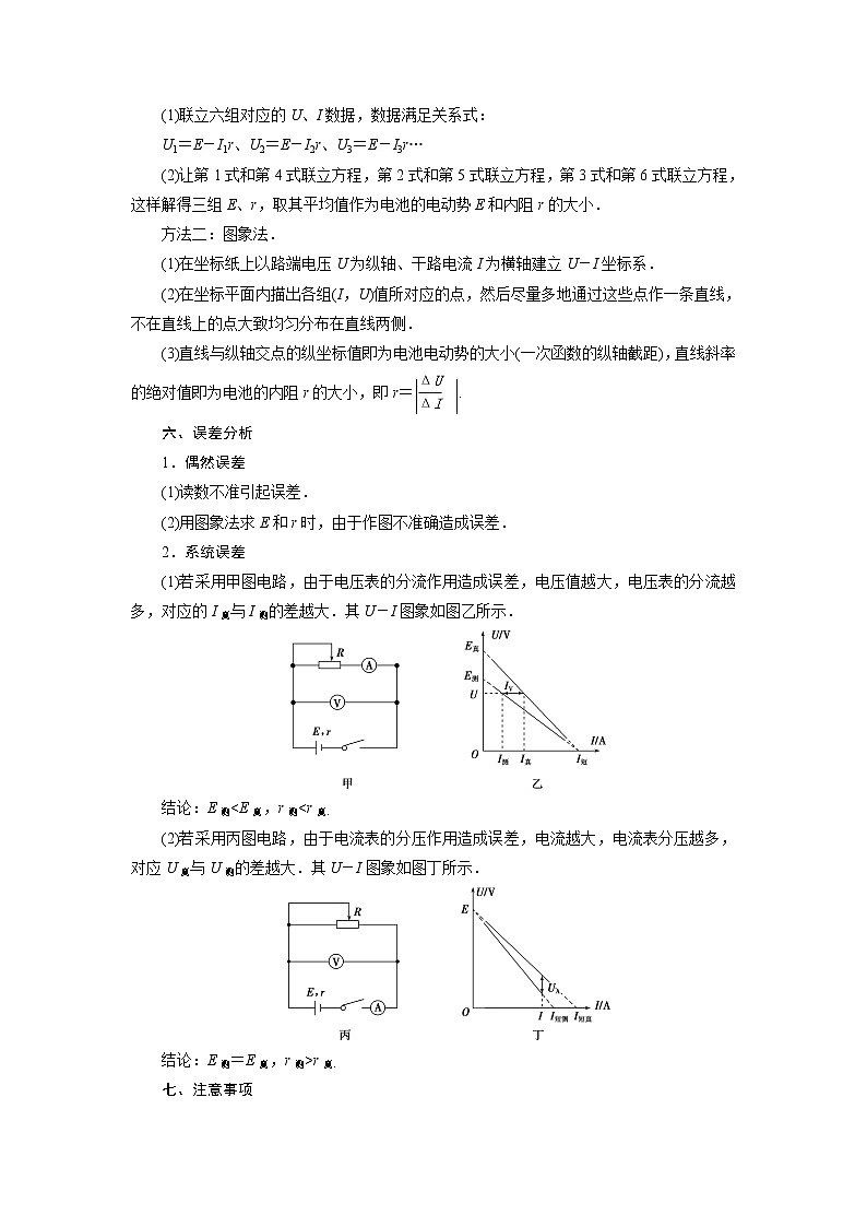 2021版高考物理(基础版)一轮复习学案:第八章 5实验十 测定电源的电动势和内阻02