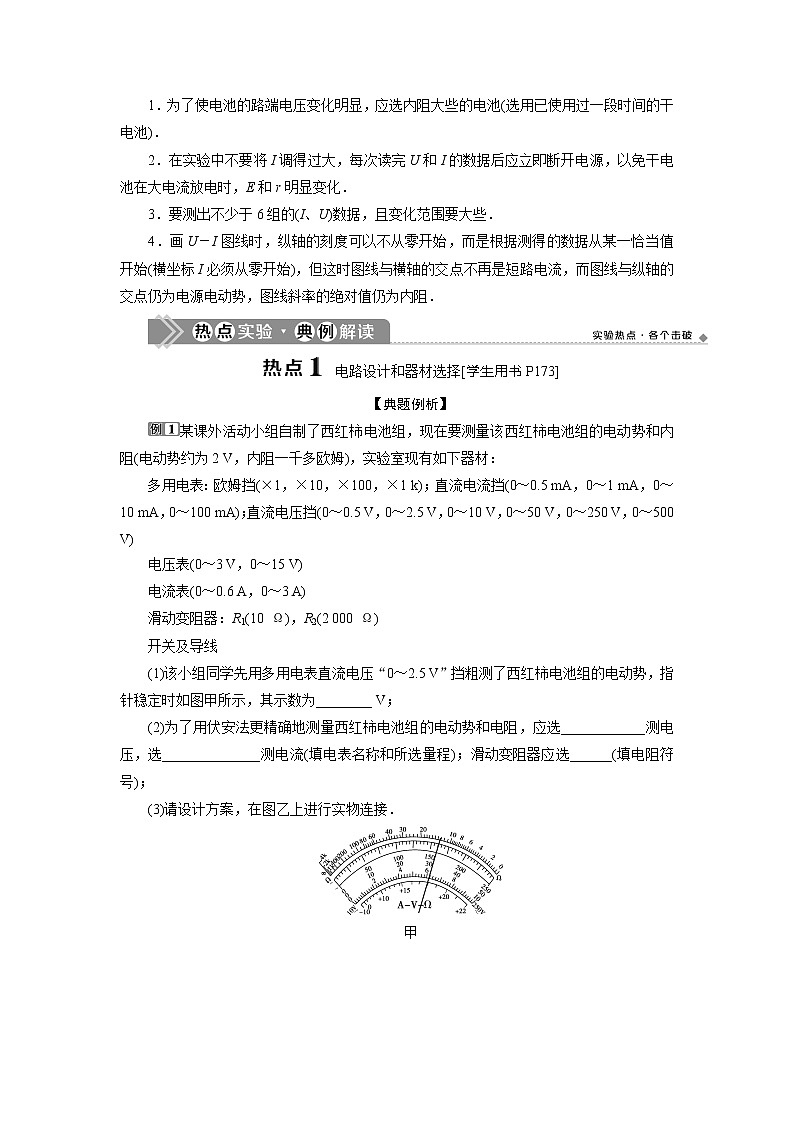 2021版高考物理(基础版)一轮复习学案:第八章 5实验十 测定电源的电动势和内阻03