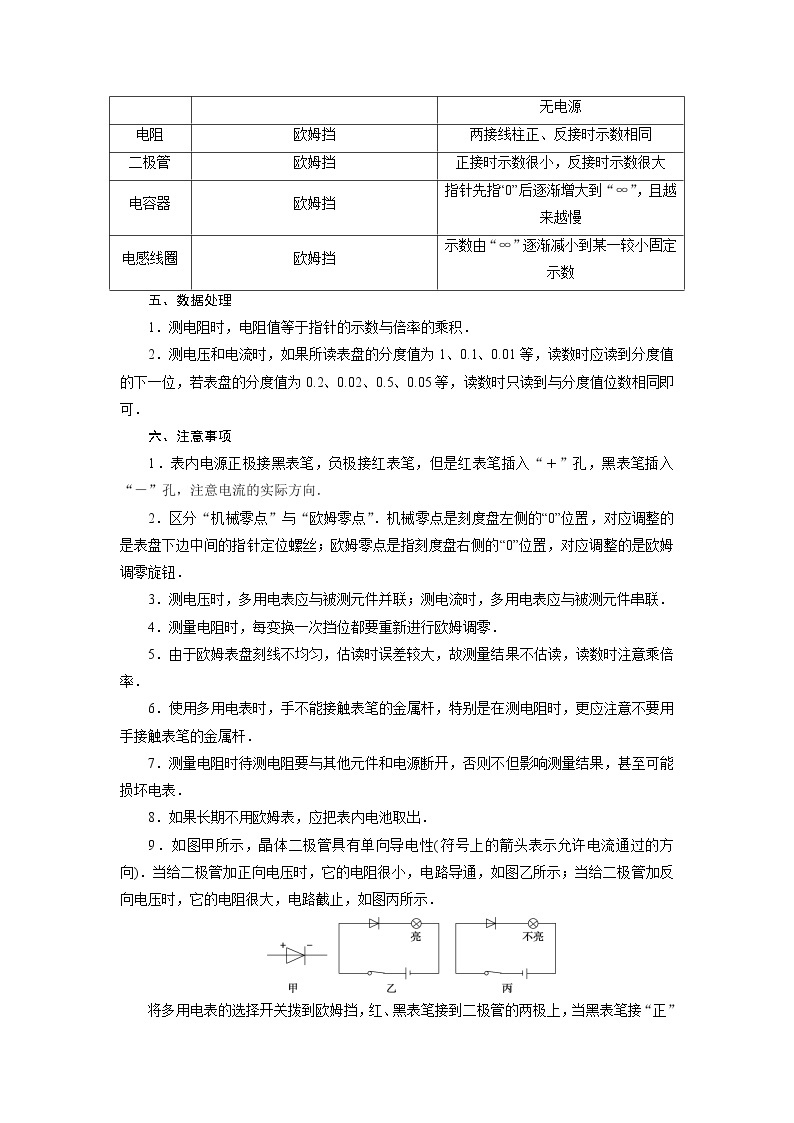 2021版高考物理（基础版）一轮复习学案：第八章　6实验十一　练习使用多用电表03