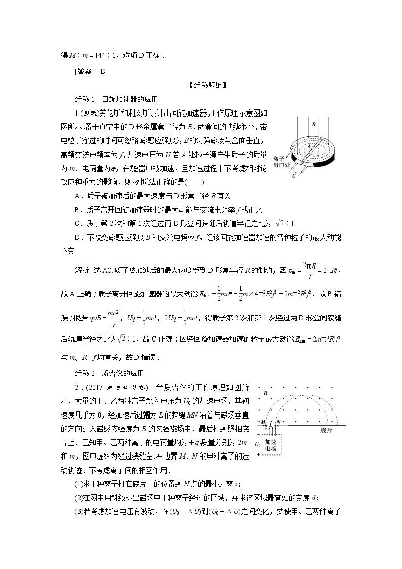 2021版高考物理（基础版）一轮复习学案：第九章　4素养探究课（七）　科学态度与责任——洛伦兹力的科技应用02