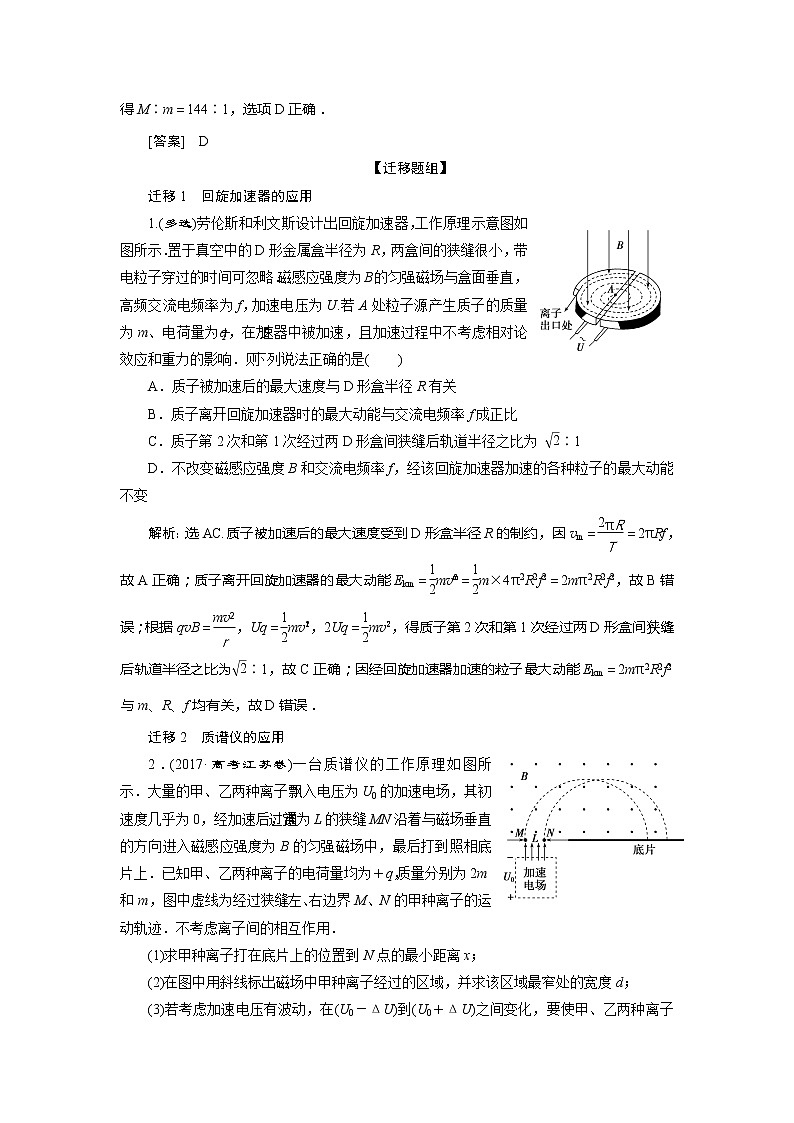 2021版高考物理(基础版)一轮复习学案:第九章 4素养探究课(七) 科学态度与责任——洛伦兹力的科技应用02
