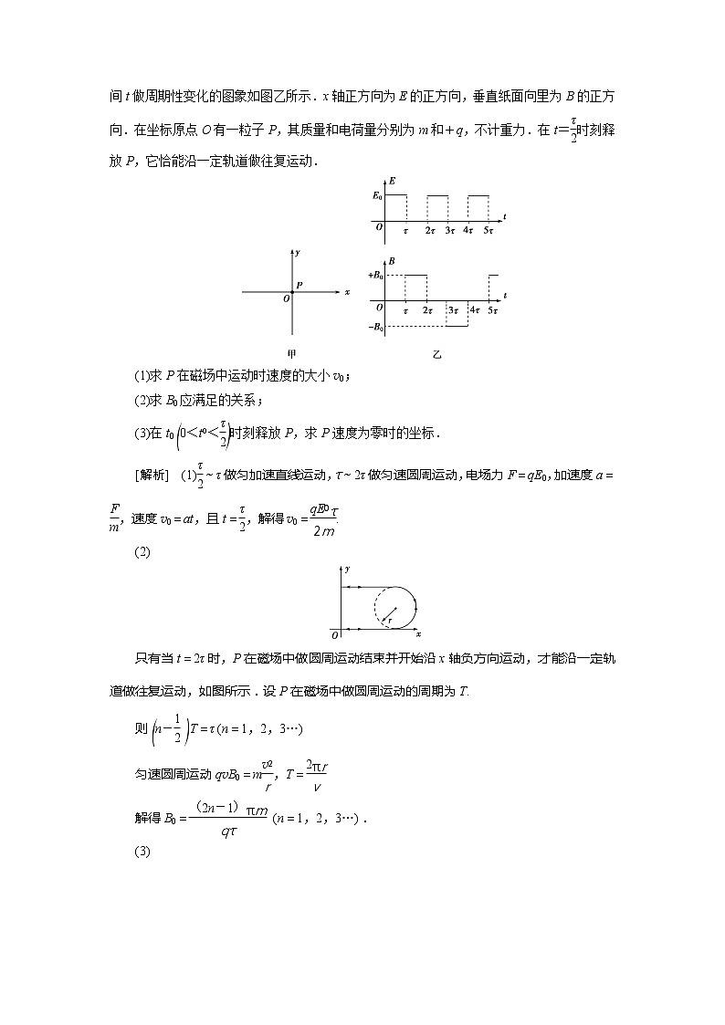 2021版高考物理(基础版)一轮复习学案:第九章 6高考培优讲座(九) 带电粒子在磁场或复合场中的运动02