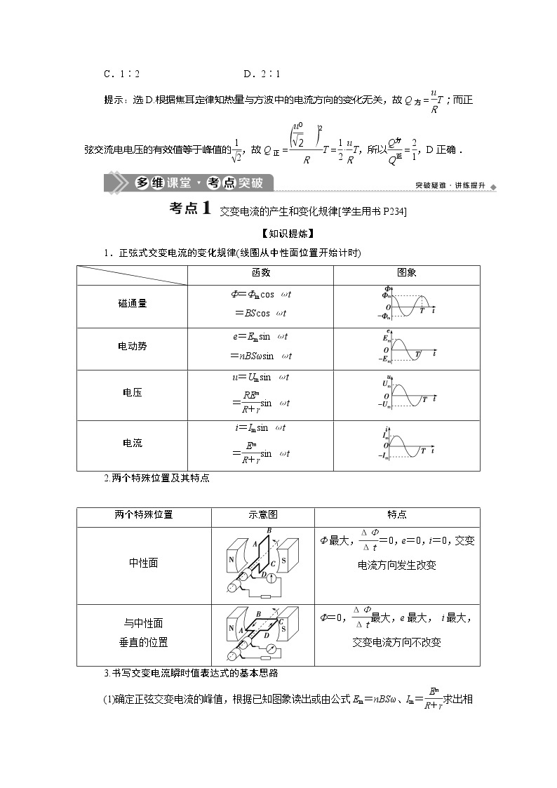 2021版高考物理（基础版）一轮复习学案：第十一章　1第一节　交变电流的产生和描述03