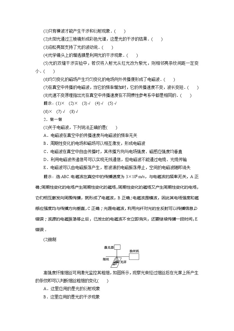 2021版高考物理(基础版)一轮复习学案:第十四章 4第四节 光的波动性 电磁波(实验:用双缝干涉测光的波长)02