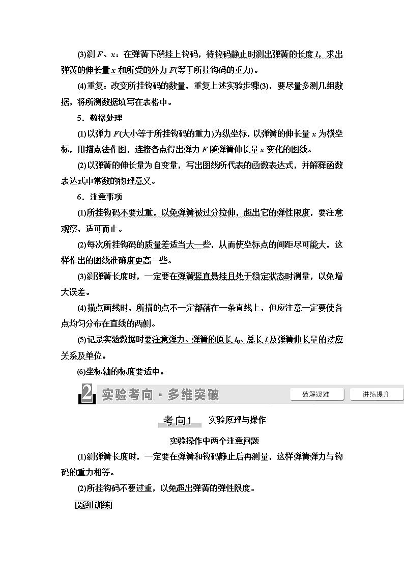 2021屆山東新高考物理一輪復(fù)習(xí)講義：第2章實驗2　探究彈力和彈簧伸長量的關(guān)系第2頁
