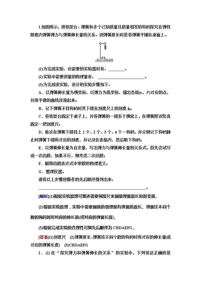 2021屆山東新高考物理一輪復(fù)習(xí)講義：第2章實驗2　探究彈力和彈簧伸長量的關(guān)系第3頁