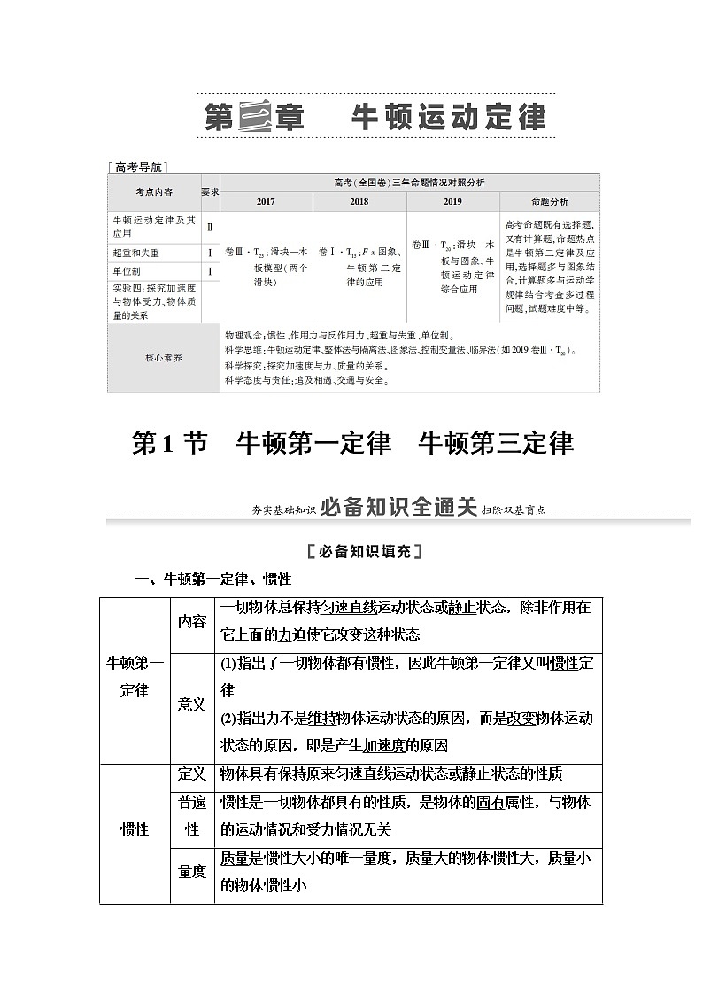 2021届山东新高考物理一轮复习讲义:第3章第1节 牛顿第一定律 牛顿第三定律01