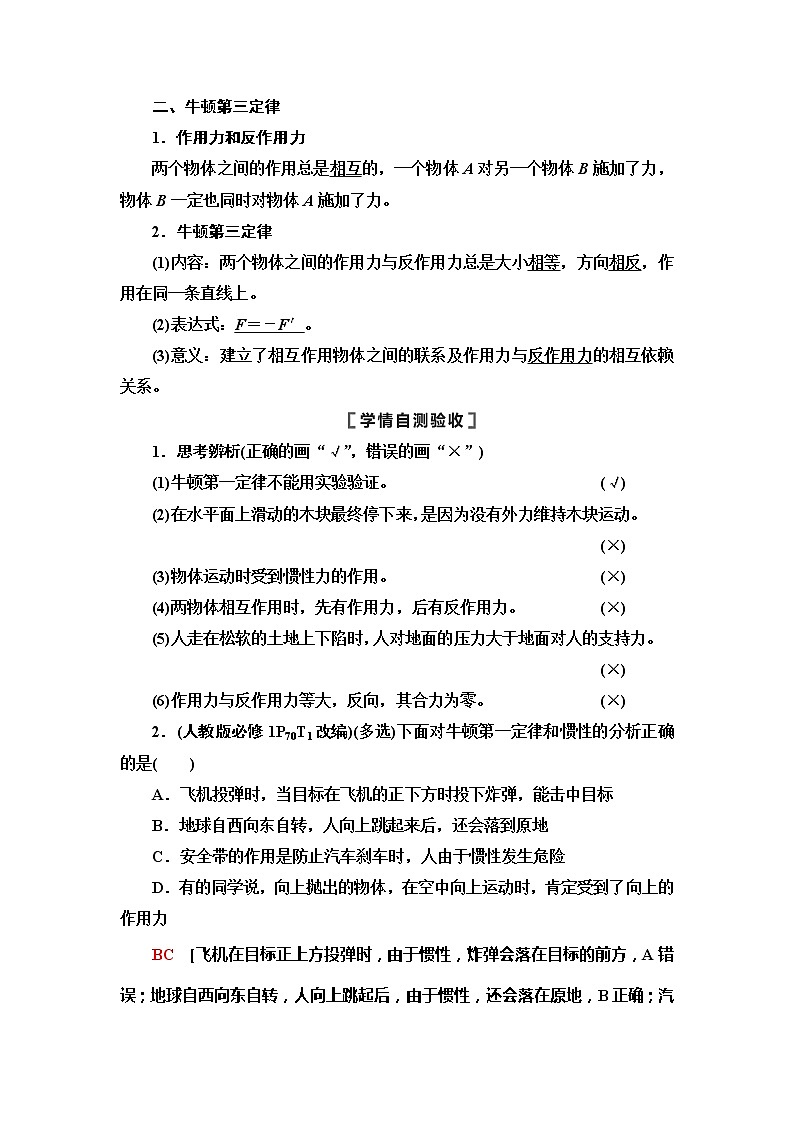 2021届山东新高考物理一轮复习讲义:第3章第1节 牛顿第一定律 牛顿第三定律02