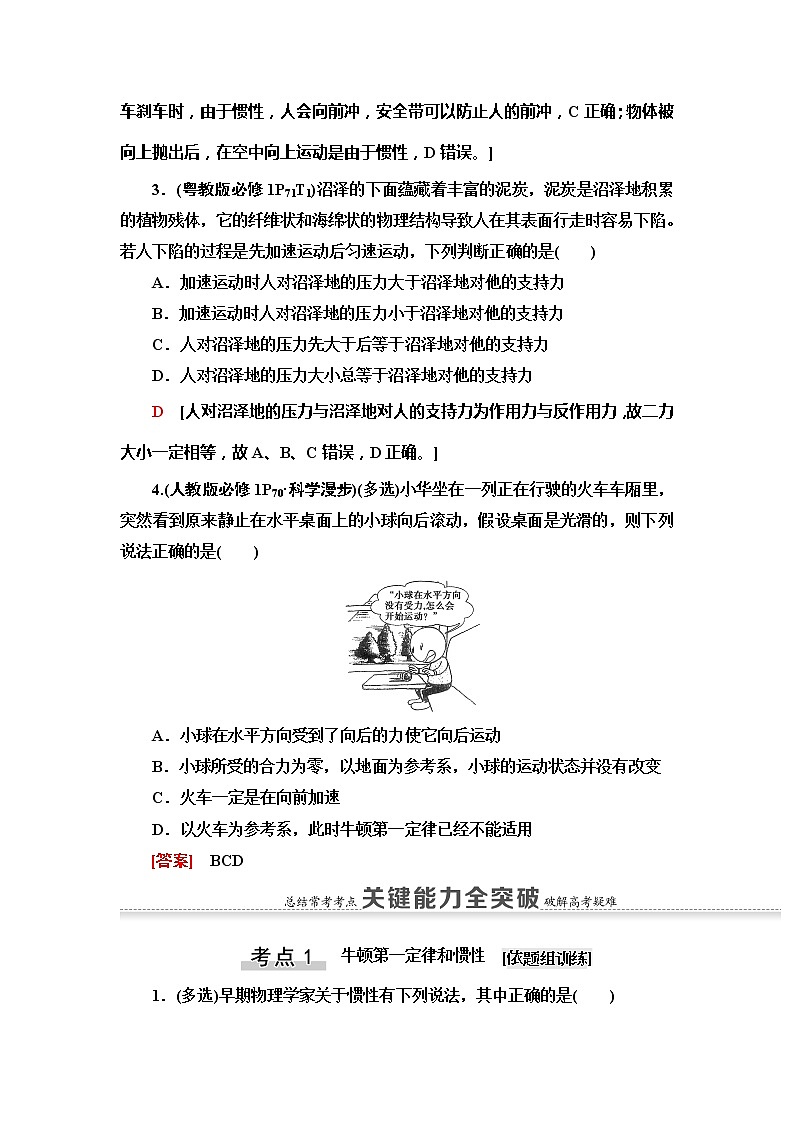 2021届山东新高考物理一轮复习讲义:第3章第1节 牛顿第一定律 牛顿第三定律03