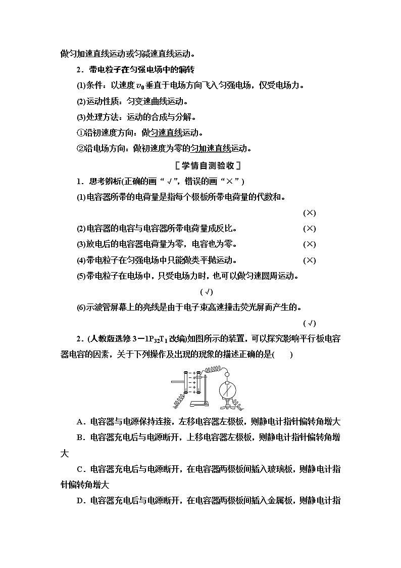 2021届山东新高考物理一轮复习讲义:第7章第3节 电容器、带电粒子在电场中的运动02
