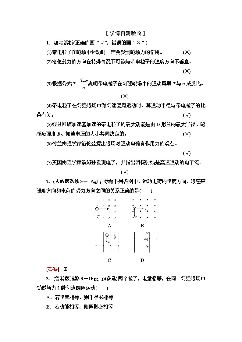 2021届山东新高考物理一轮复习讲义:第9章第2节 磁场对运动电荷的作用第2页