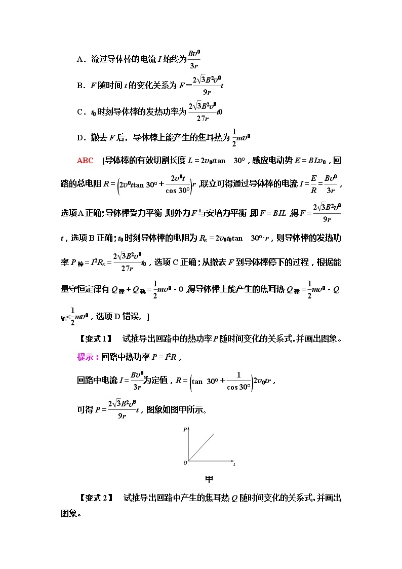 2021届山东新高考物理一轮复习讲义：第10章第3节　电磁感应中的电路和图象问题02