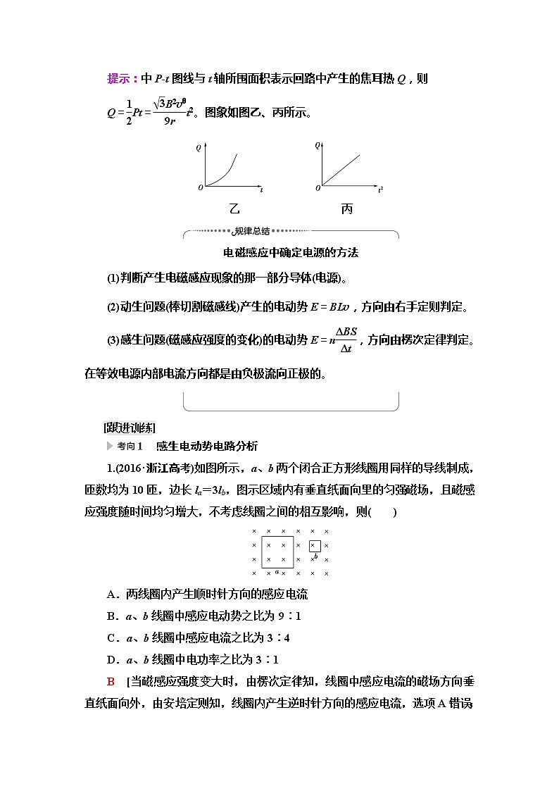 2021屆山東新高考物理一輪復習講義：第10章第3節(jié)　電磁感應(yīng)中的電路和圖象問題第3頁