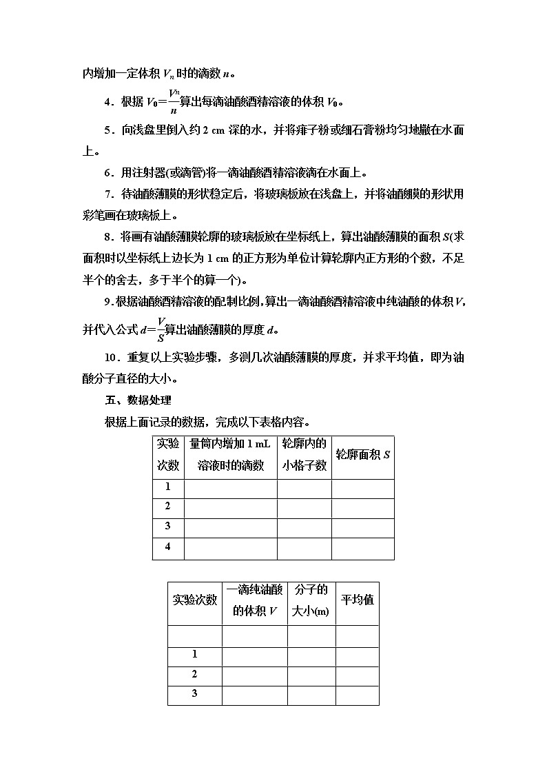2021屆山東新高考物理一輪復(fù)習(xí)講義：第12章實(shí)驗(yàn)17　用油膜法估測(cè)分子大小第2頁
