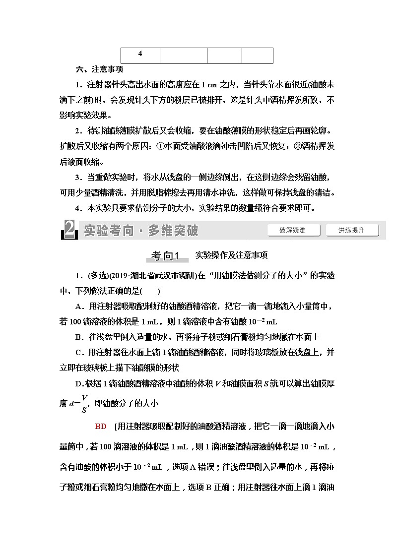 2021屆山東新高考物理一輪復(fù)習(xí)講義：第12章實(shí)驗(yàn)17　用油膜法估測(cè)分子大小第3頁