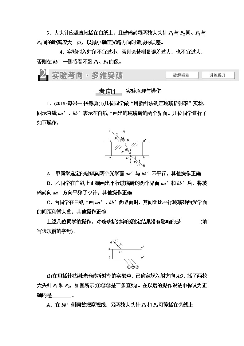 2021届山东新高考物理一轮复习讲义:第13章实验20 测定玻璃的折射率03