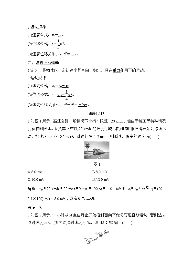 2021届高考物理粤教版一轮学案:第一章第2讲匀变速直线运动的规律02