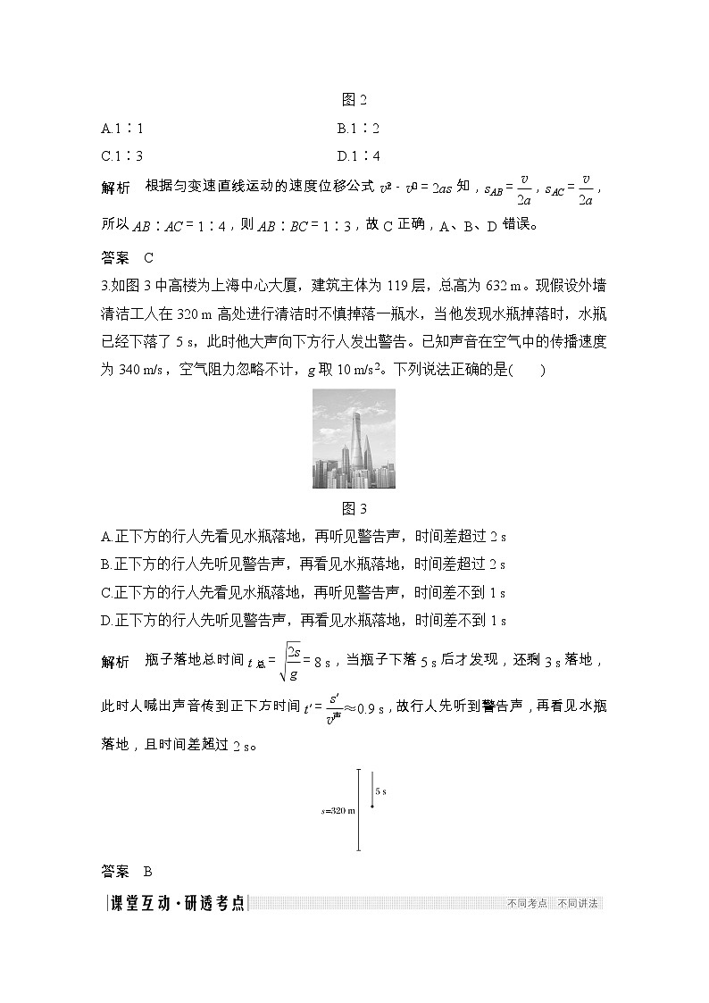 2021届高考物理粤教版一轮学案:第一章第2讲匀变速直线运动的规律03