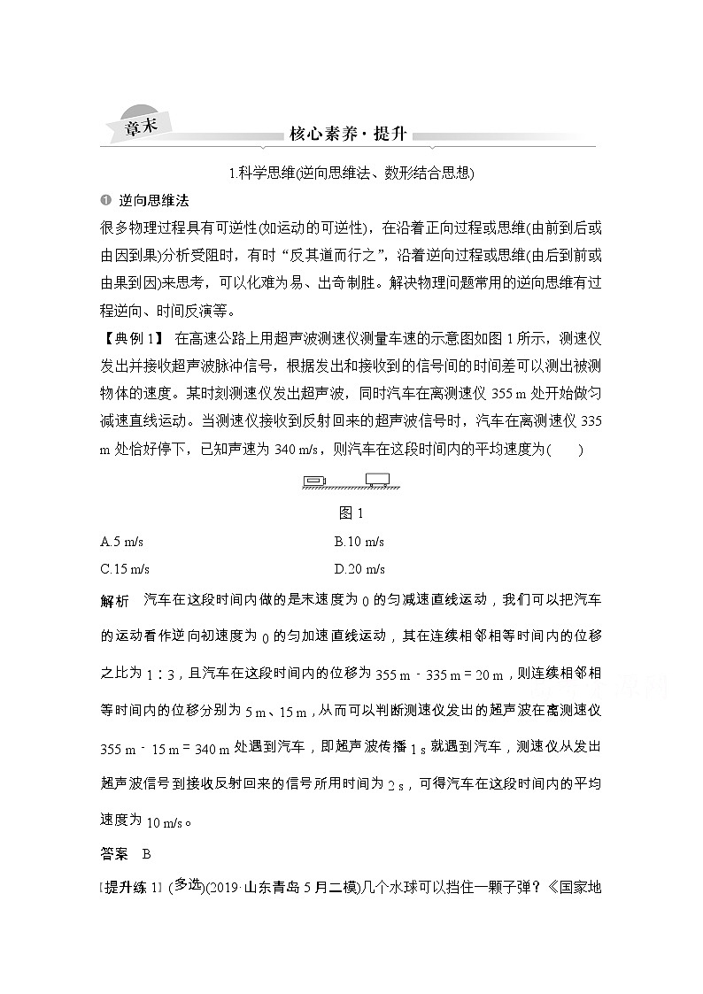 2021届高考物理粤教版一轮学案:第一章核心素养提升01