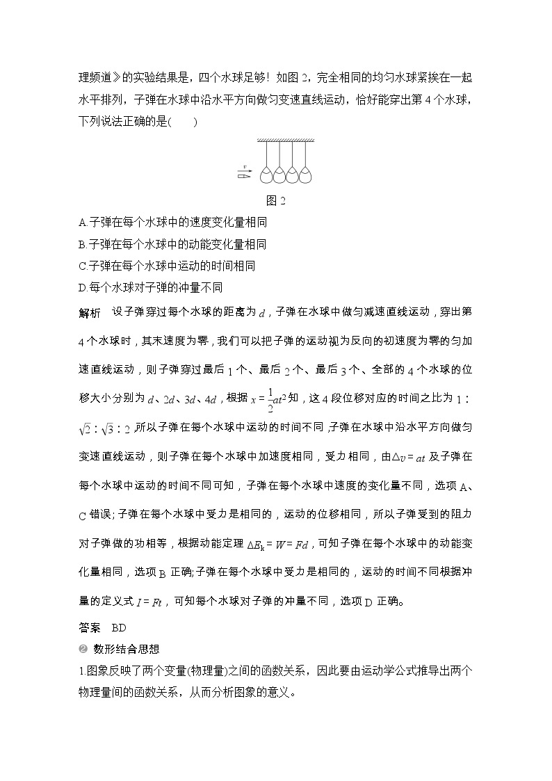 2021届高考物理粤教版一轮学案：第一章核心素养提升02