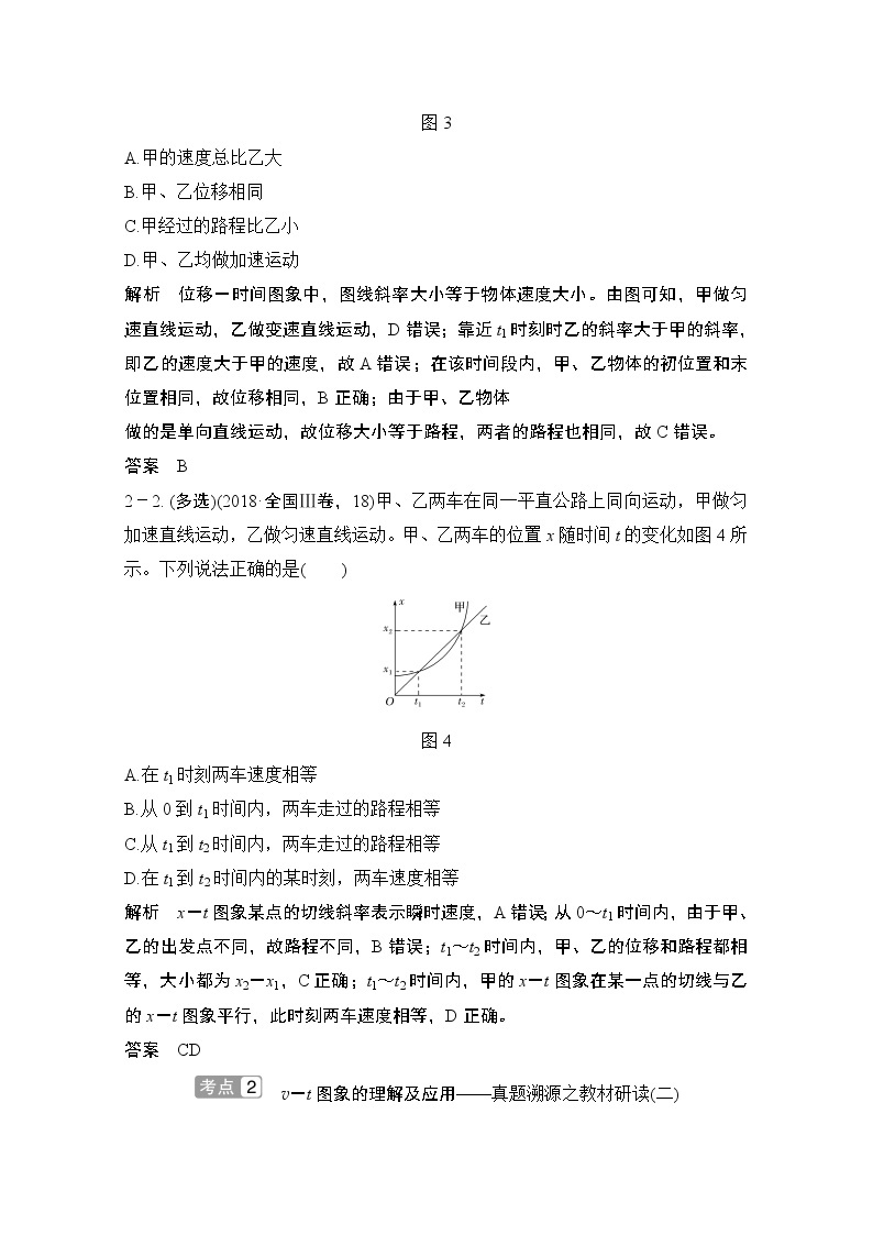 2021届高考物理粤教版一轮学案：第一章专题运动图象追及相遇问题03