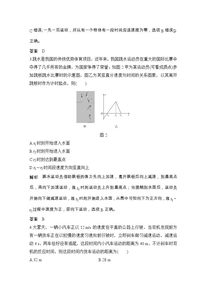 2021届高考物理粤教版一轮学案：第一章章末质量检测（一）02