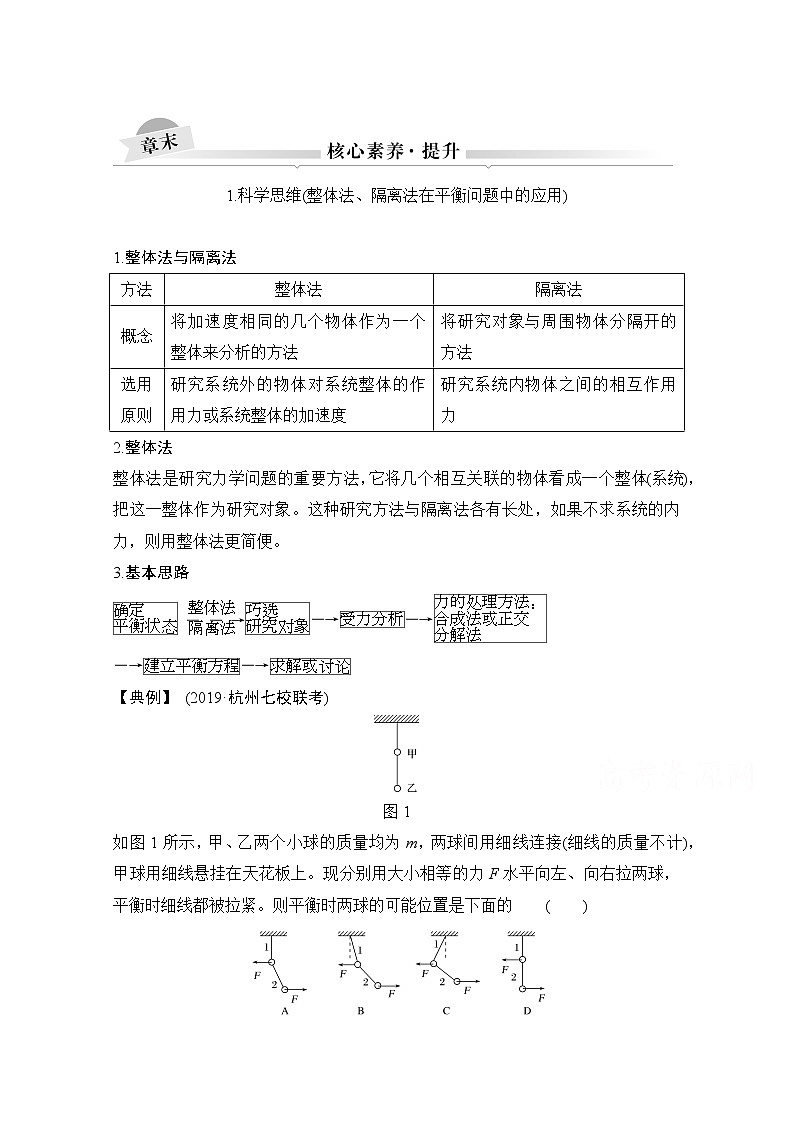 2021届高考物理粤教版一轮学案:第二章核心素养提升01