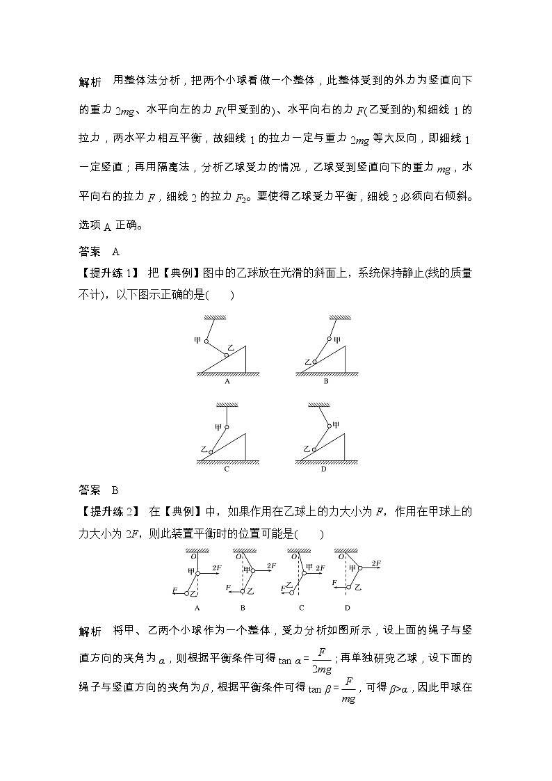 2021届高考物理粤教版一轮学案:第二章核心素养提升02