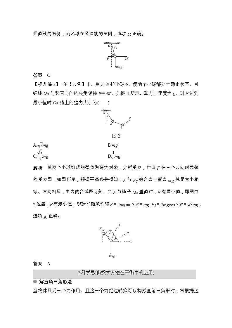 2021届高考物理粤教版一轮学案:第二章核心素养提升03