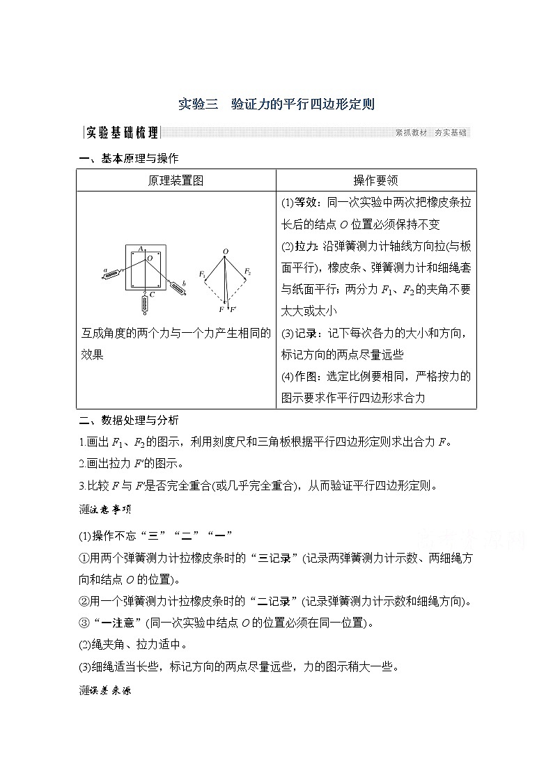 2021届高考物理粤教版一轮学案:第二章实验三验证力的平行四边形定则01