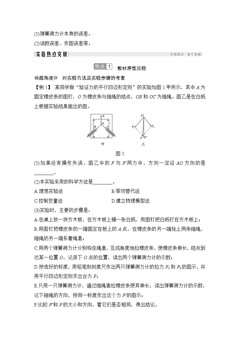 2021届高考物理粤教版一轮学案:第二章实验三验证力的平行四边形定则02