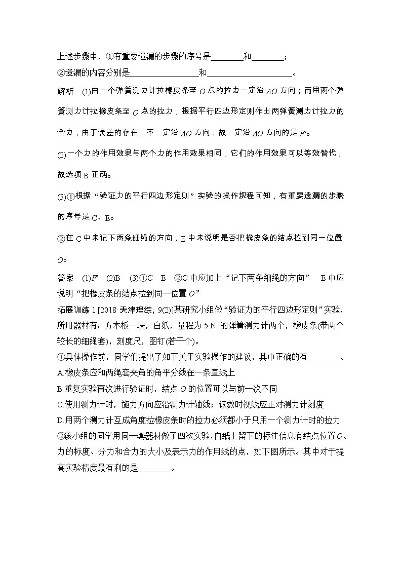 2021届高考物理粤教版一轮学案:第二章实验三验证力的平行四边形定则03