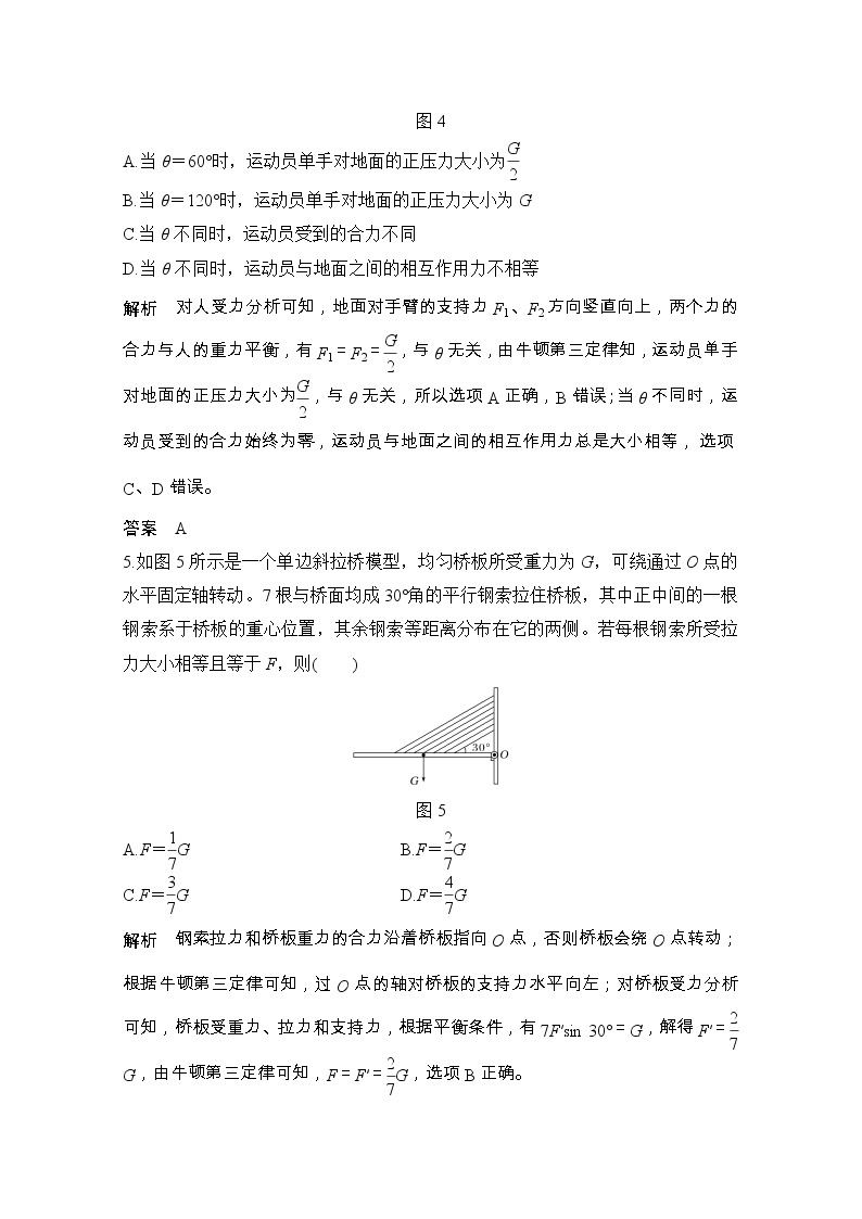 2021届高考物理粤教版一轮学案：第二章章末质量检测（二）03