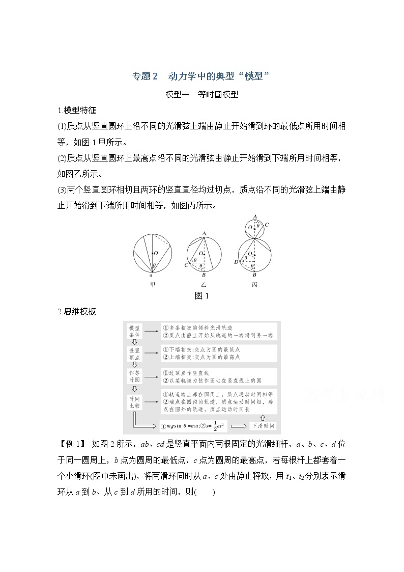 2021届高考物理粤教版一轮学案：第三章专题2动力学中的典型01