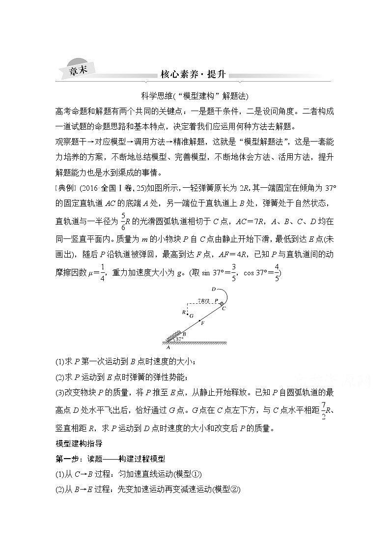 2021届高考物理粤教版一轮学案:第五章核心素养提升01