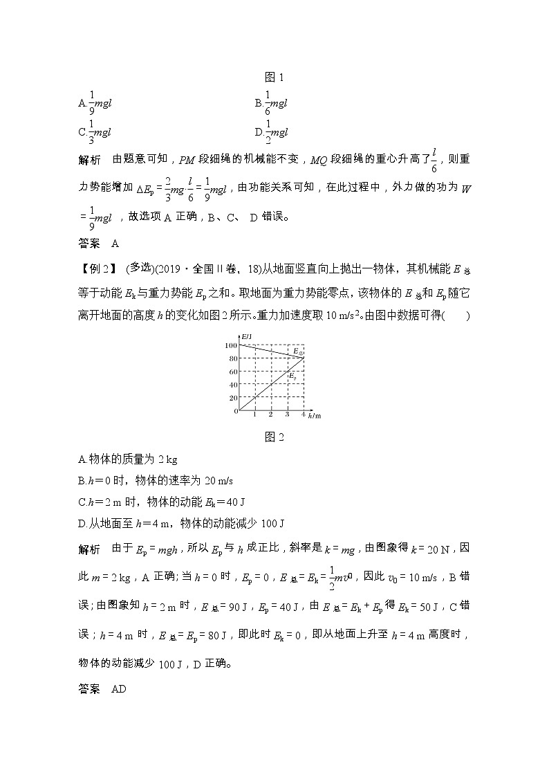 2021届高考物理粤教版一轮学案:第五章专题功能关系能量守恒定律02