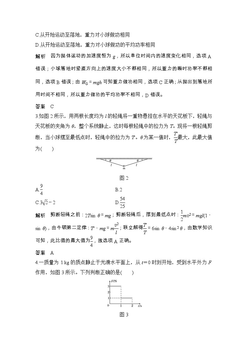 2021届高考物理粤教版一轮学案:第五章章末质量检测(五)02