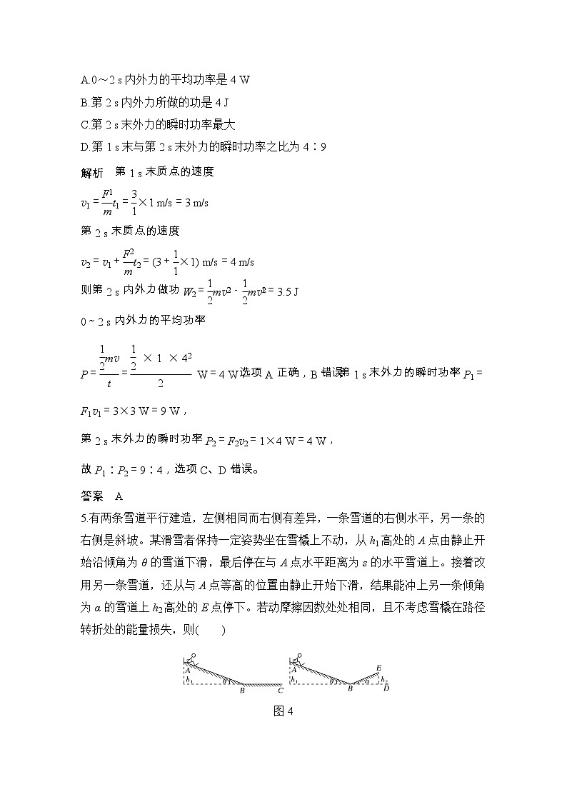 2021届高考物理粤教版一轮学案:第五章章末质量检测(五)03