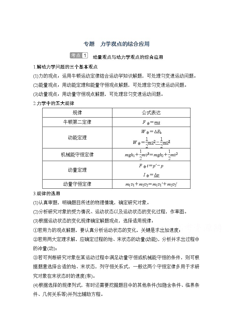 2021届高考物理粤教版一轮学案:第六章专题力学观点的综合应用01