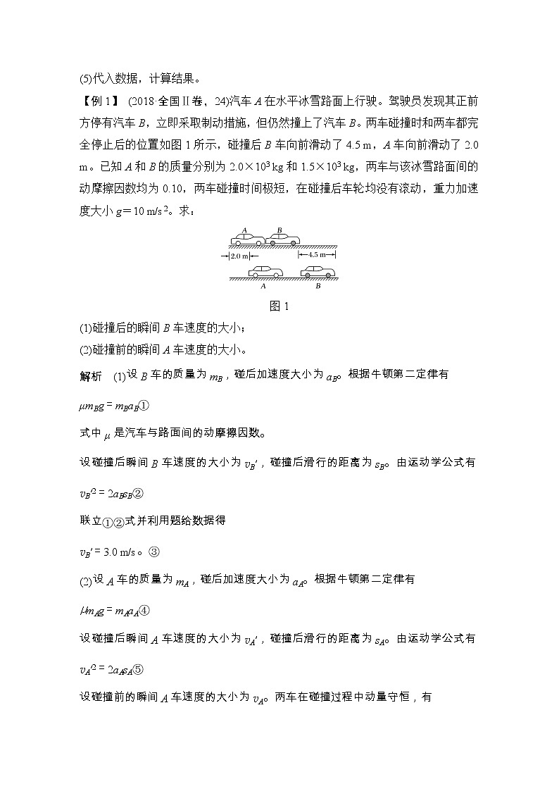 2021届高考物理粤教版一轮学案:第六章专题力学观点的综合应用02