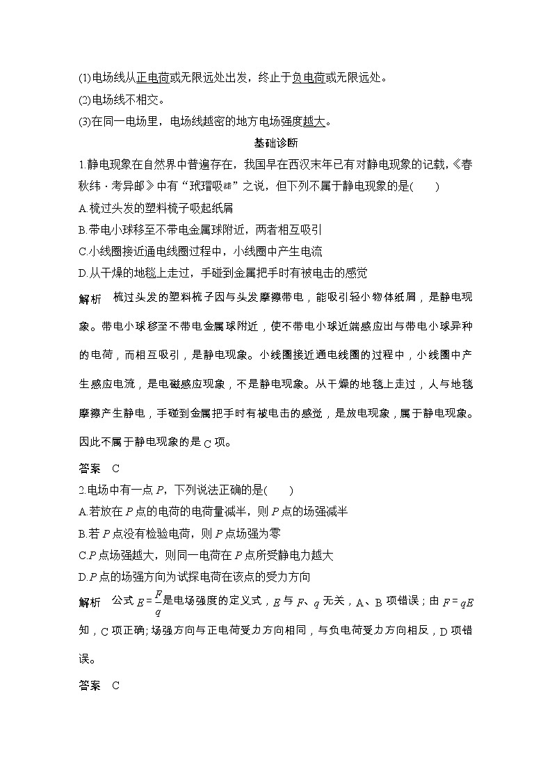 2021届高考物理粤教版一轮学案:第七章第1讲电场的力的性质03