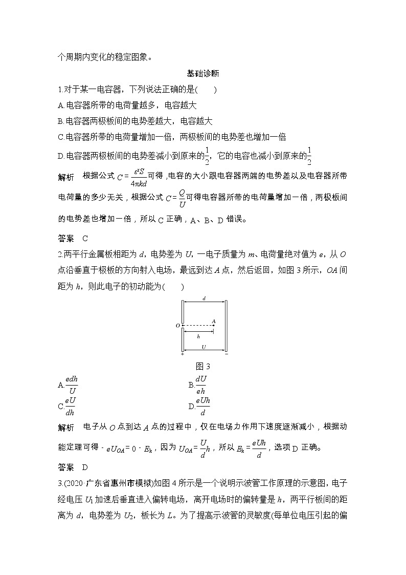 2021届高考物理粤教版一轮学案:第七章第3讲电容器带电粒子在电场中的运动03