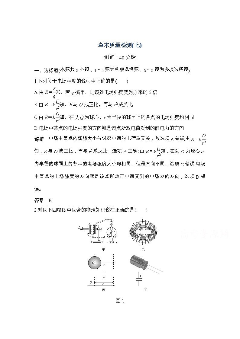 2021届高考物理粤教版一轮学案:第七章章末质量检测(七)01