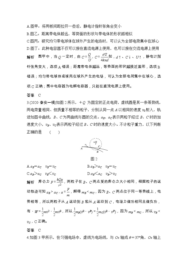 2021届高考物理粤教版一轮学案:第七章章末质量检测(七)02