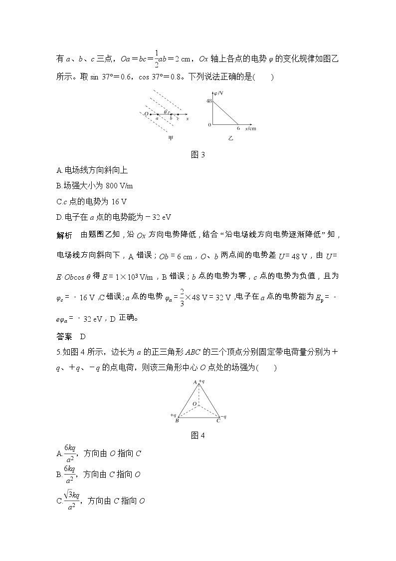 2021届高考物理粤教版一轮学案：第七章章末质量检测（七）03