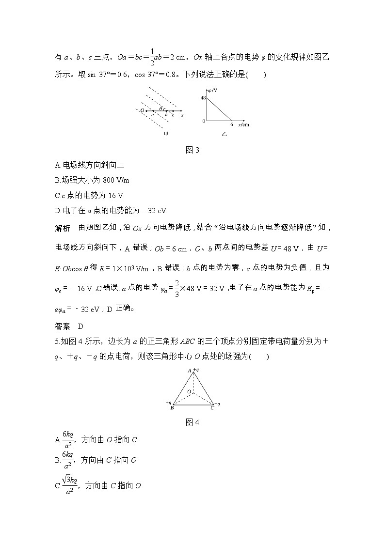 2021届高考物理粤教版一轮学案:第七章章末质量检测(七)03